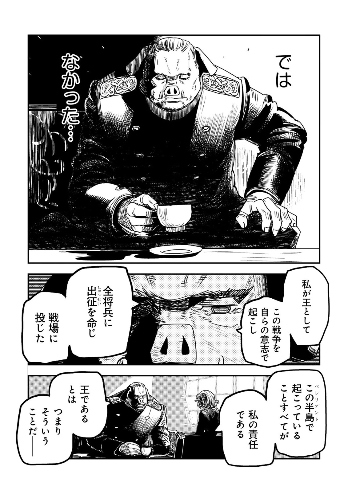 オルクセン王国史 ～野蛮なオークの国は、如何にして平和なエルフの国を焼き払うに至ったか～ 第21話 - 9