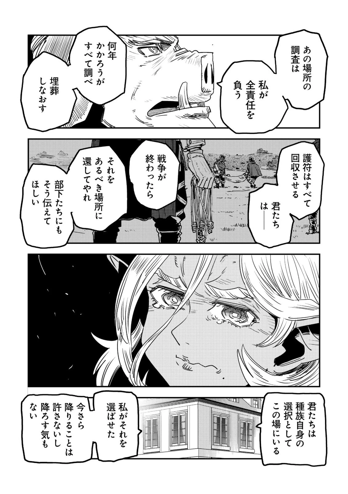 オルクセン王国史 ～野蛮なオークの国は、如何にして平和なエルフの国を焼き払うに至ったか～ 第21話 - 11