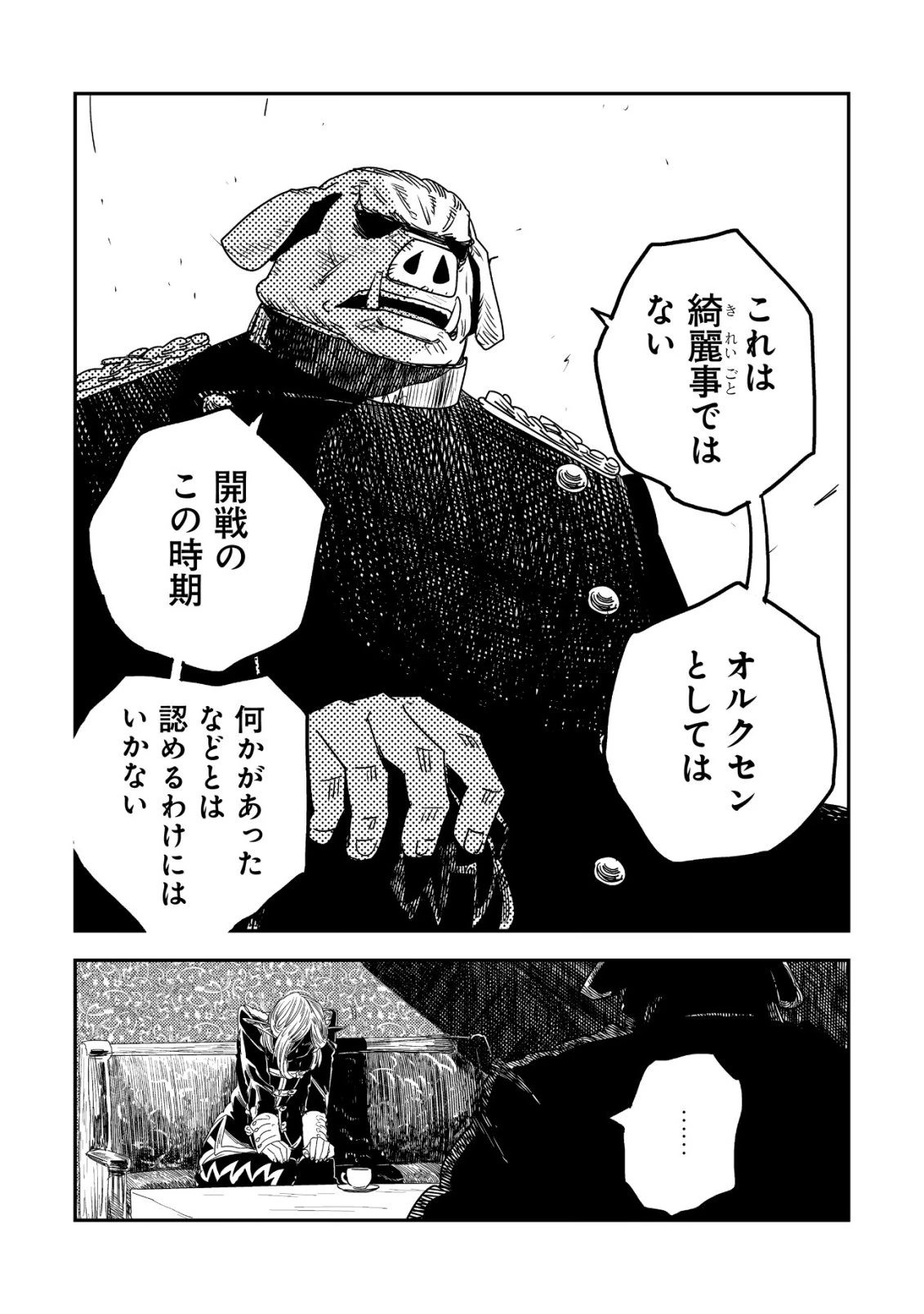 オルクセン王国史 ～野蛮なオークの国は、如何にして平和なエルフの国を焼き払うに至ったか～ 第21話 - 12