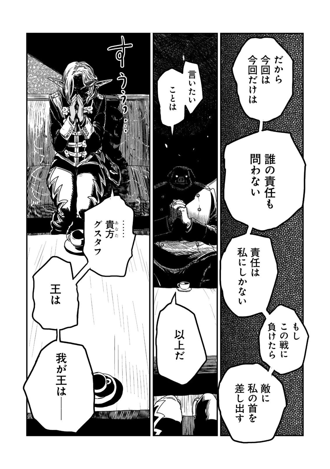 オルクセン王国史 ～野蛮なオークの国は、如何にして平和なエルフの国を焼き払うに至ったか～ 第21話 - 13