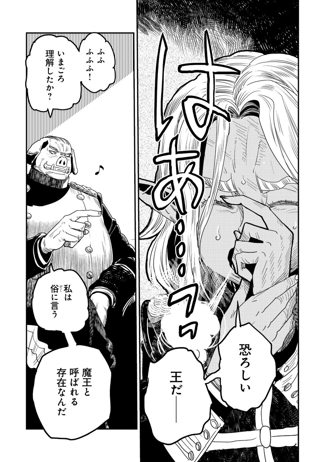 オルクセン王国史 ～野蛮なオークの国は、如何にして平和なエルフの国を焼き払うに至ったか～ 第21話 - 14
