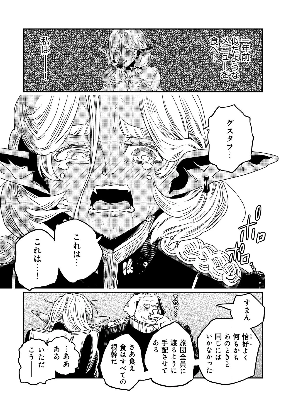 オルクセン王国史 ～野蛮なオークの国は、如何にして平和なエルフの国を焼き払うに至ったか～ 第21話 - 17