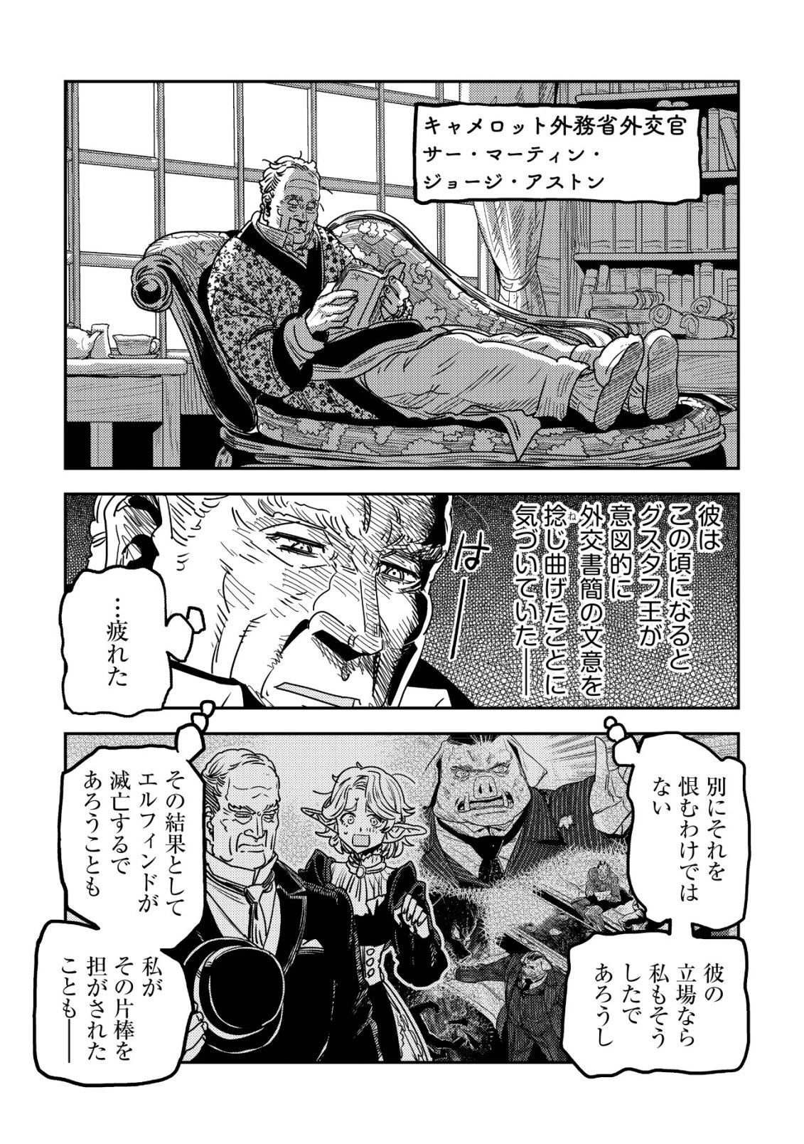 オルクセン王国史 ～野蛮なオークの国は、如何にして平和なエルフの国を焼き払うに至ったか～ 第21話 - 22