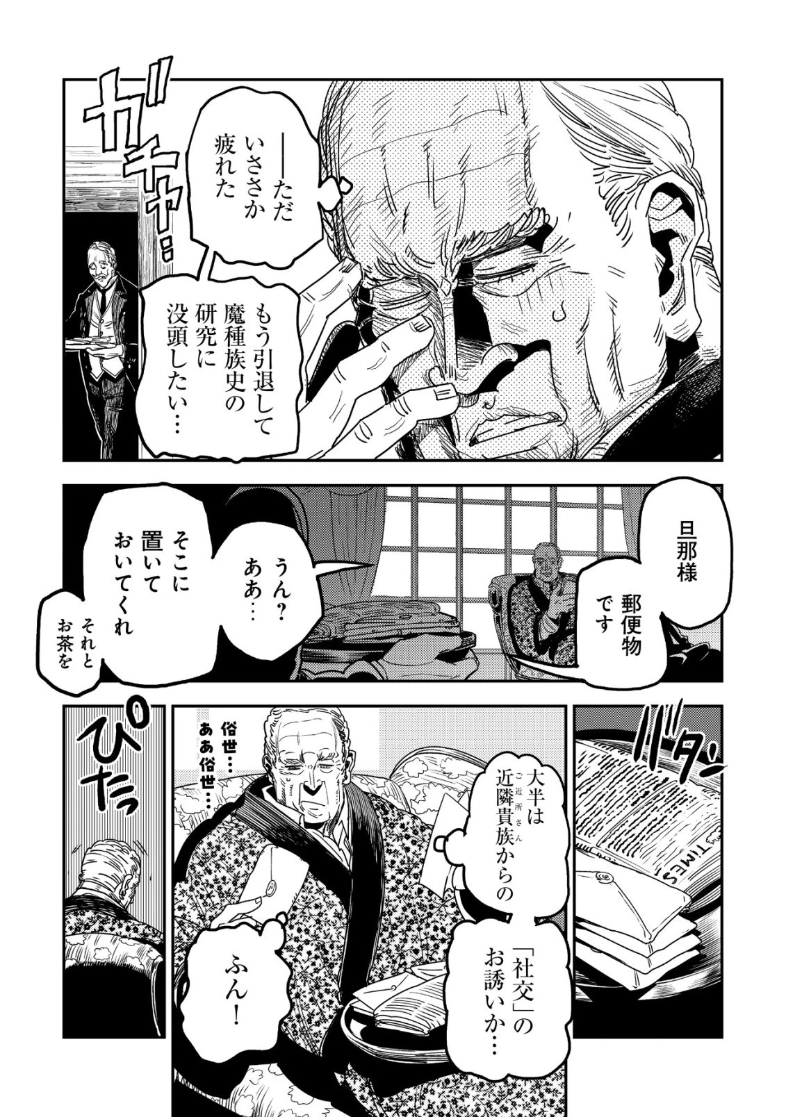 オルクセン王国史 ～野蛮なオークの国は、如何にして平和なエルフの国を焼き払うに至ったか～ 第21話 - 23