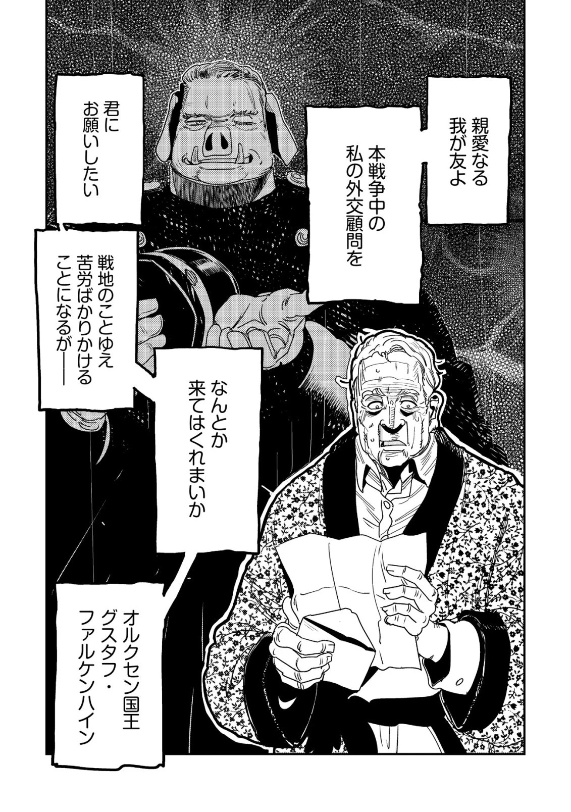 オルクセン王国史 ～野蛮なオークの国は、如何にして平和なエルフの国を焼き払うに至ったか～ 第21話 - 24