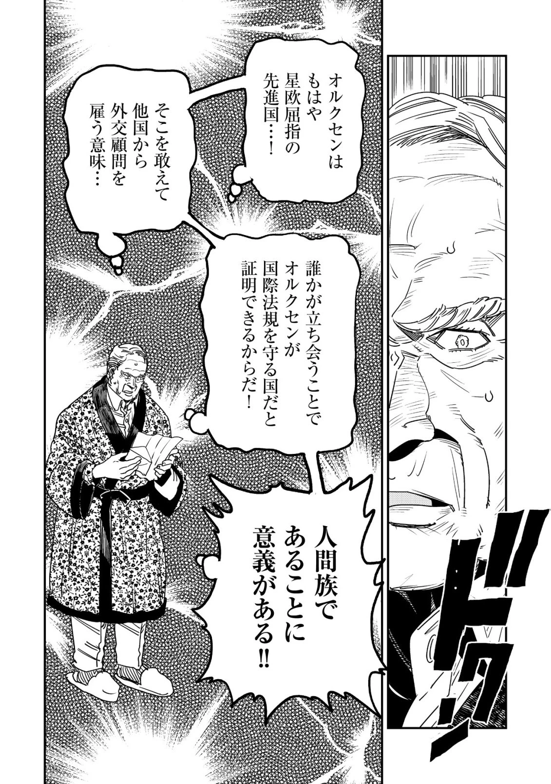 オルクセン王国史 ～野蛮なオークの国は、如何にして平和なエルフの国を焼き払うに至ったか～ 第21話 - 25