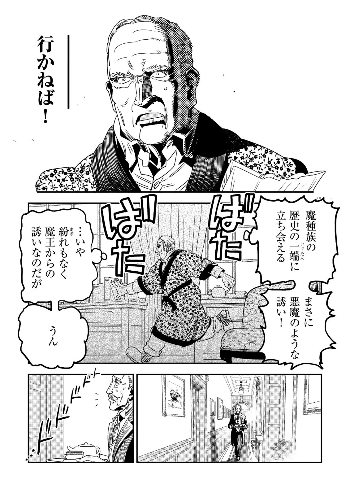 オルクセン王国史 ～野蛮なオークの国は、如何にして平和なエルフの国を焼き払うに至ったか～ 第21話 - 26