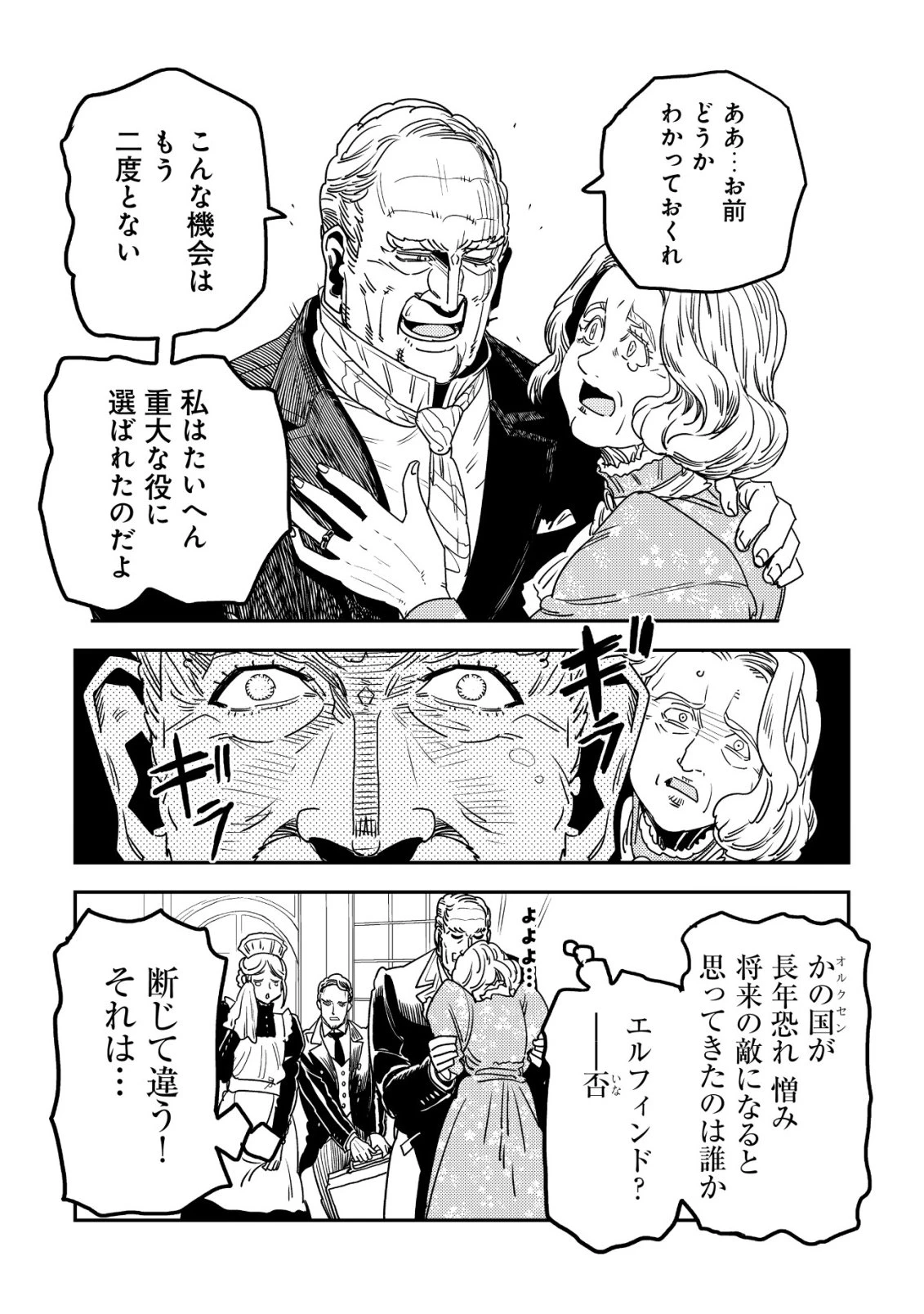 オルクセン王国史 ～野蛮なオークの国は、如何にして平和なエルフの国を焼き払うに至ったか～ 第21話 - 28