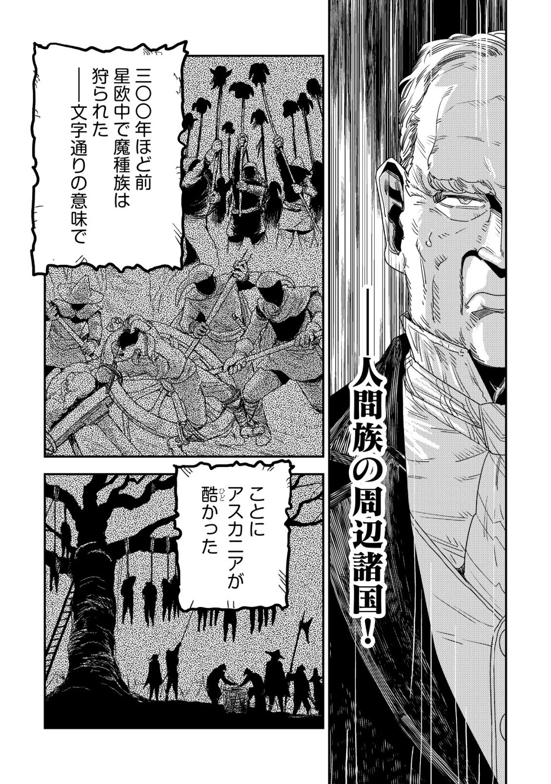 オルクセン王国史 ～野蛮なオークの国は、如何にして平和なエルフの国を焼き払うに至ったか～ 第21話 - 29