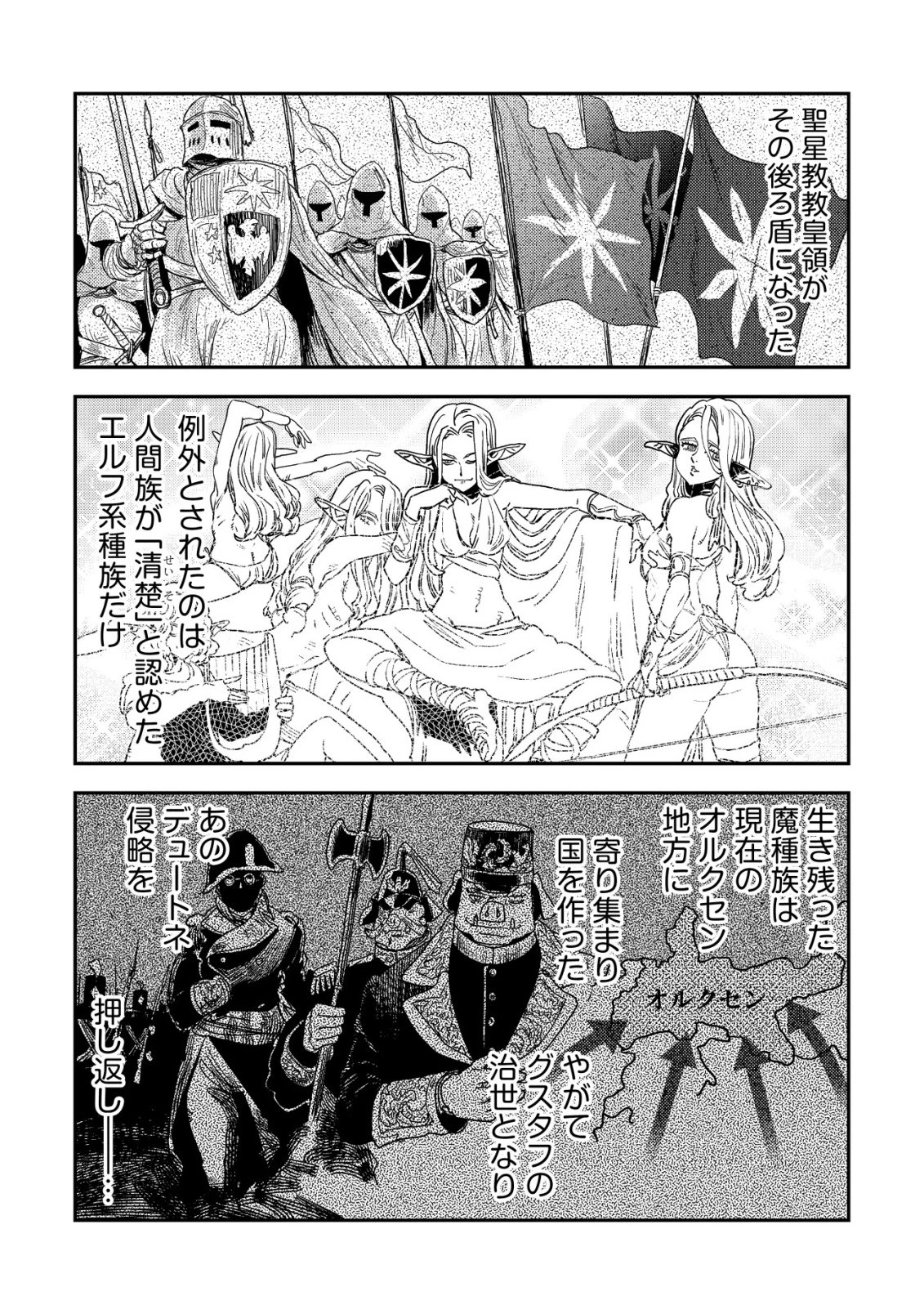 オルクセン王国史 ～野蛮なオークの国は、如何にして平和なエルフの国を焼き払うに至ったか～ 第21話 - 30
