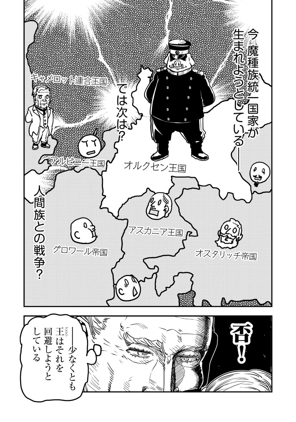 オルクセン王国史 ～野蛮なオークの国は、如何にして平和なエルフの国を焼き払うに至ったか～ 第21話 - 31