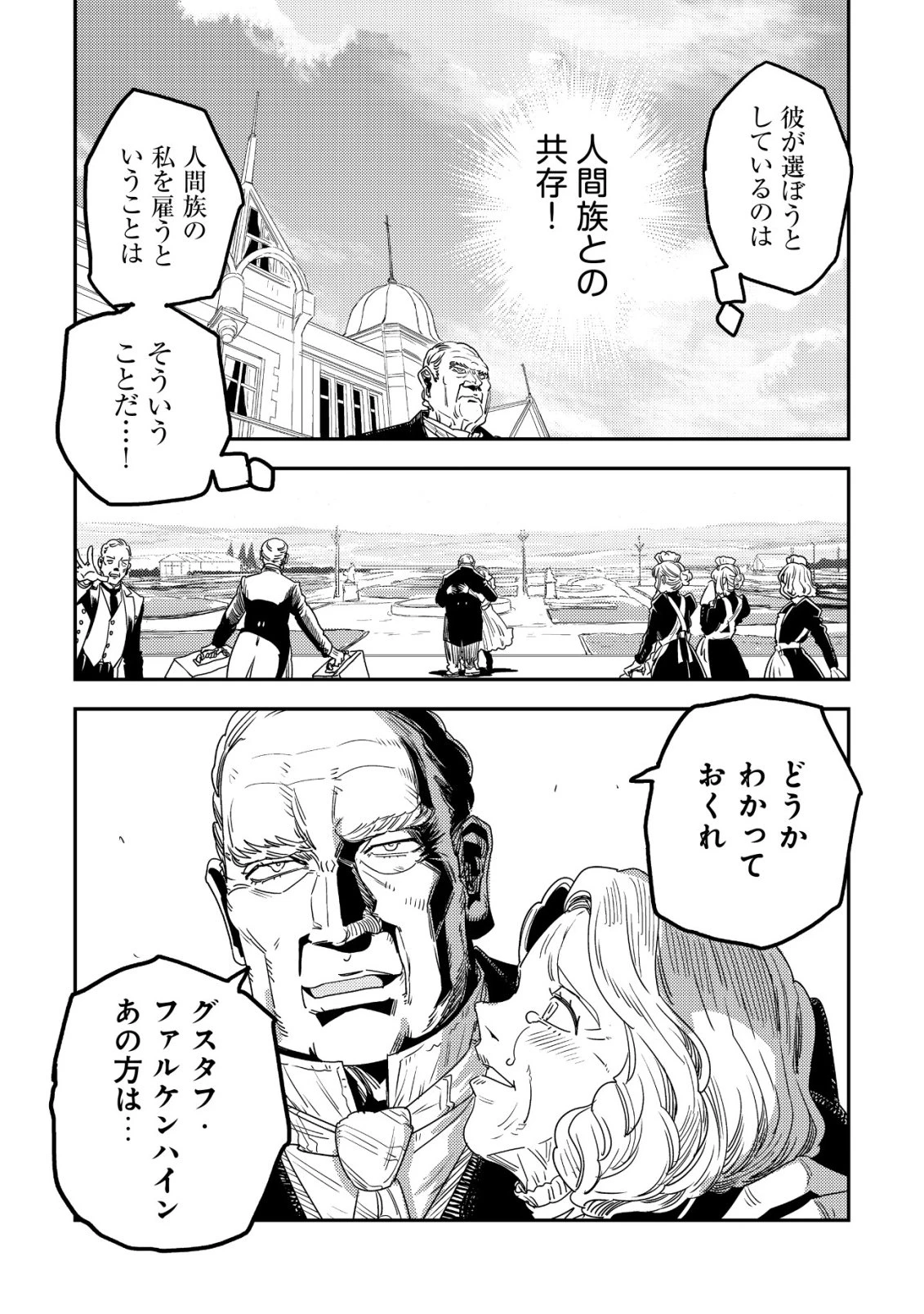 オルクセン王国史 ～野蛮なオークの国は、如何にして平和なエルフの国を焼き払うに至ったか～ 第21話 - 32