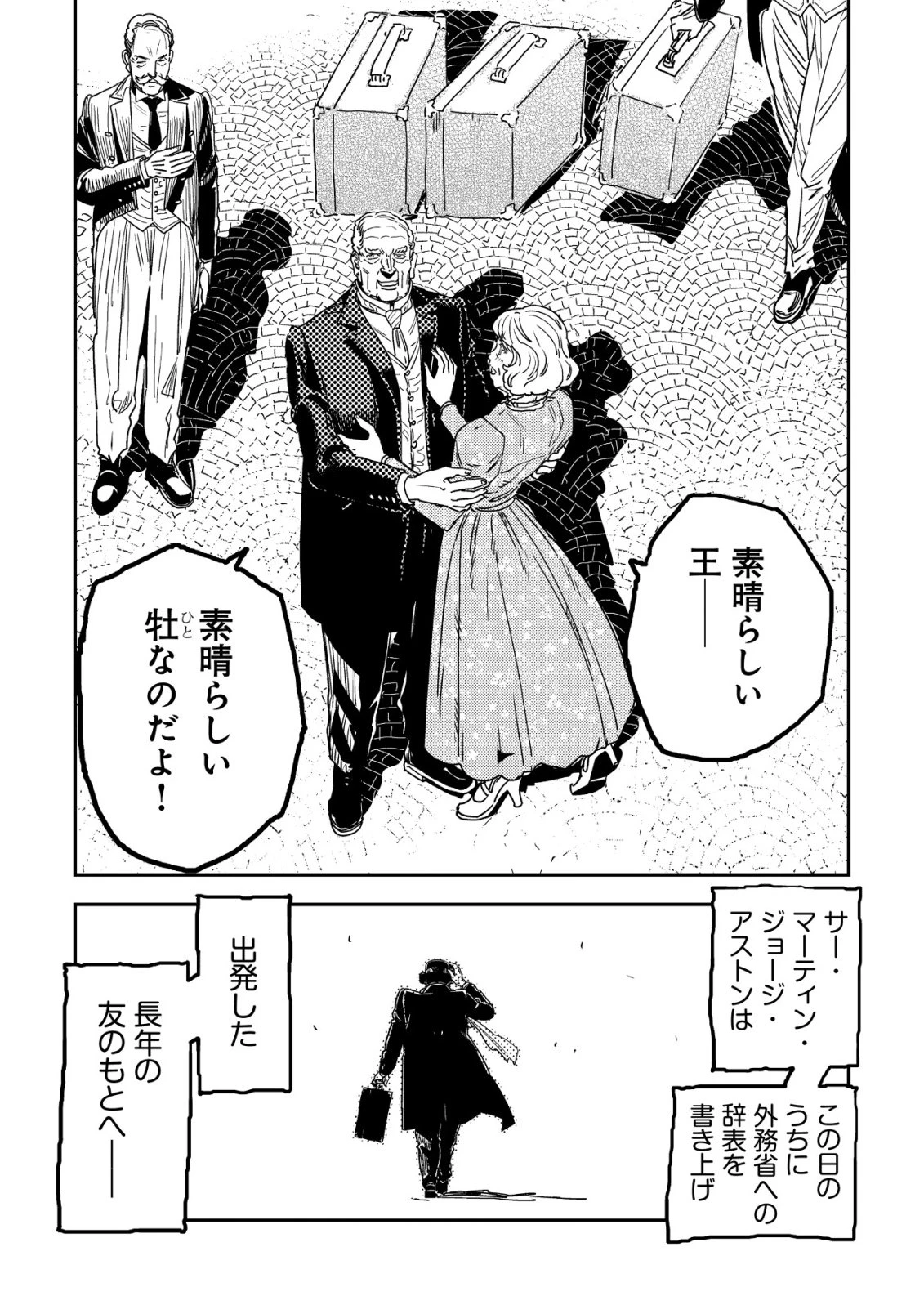 オルクセン王国史 ～野蛮なオークの国は、如何にして平和なエルフの国を焼き払うに至ったか～ 第21話 - 33