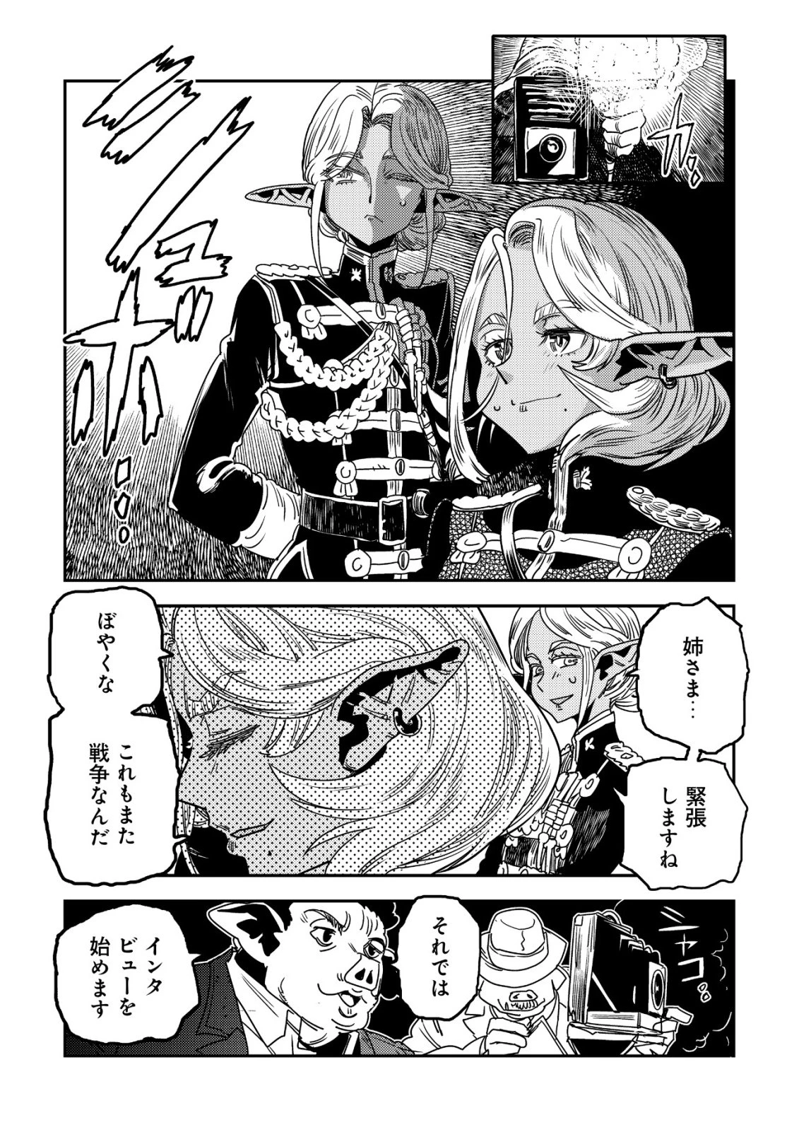 オルクセン王国史 ～野蛮なオークの国は、如何にして平和なエルフの国を焼き払うに至ったか～ 第21話 - 35
