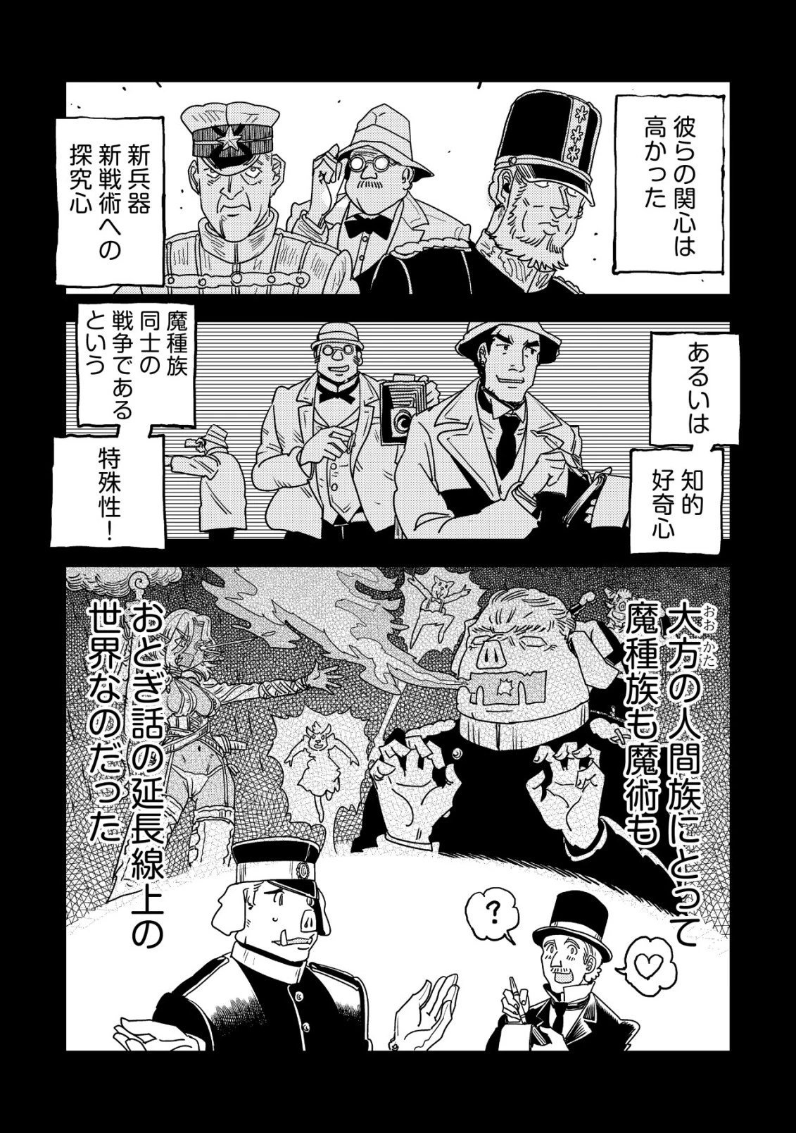 オルクセン王国史 ～野蛮なオークの国は、如何にして平和なエルフの国を焼き払うに至ったか～ 第21話 - 37