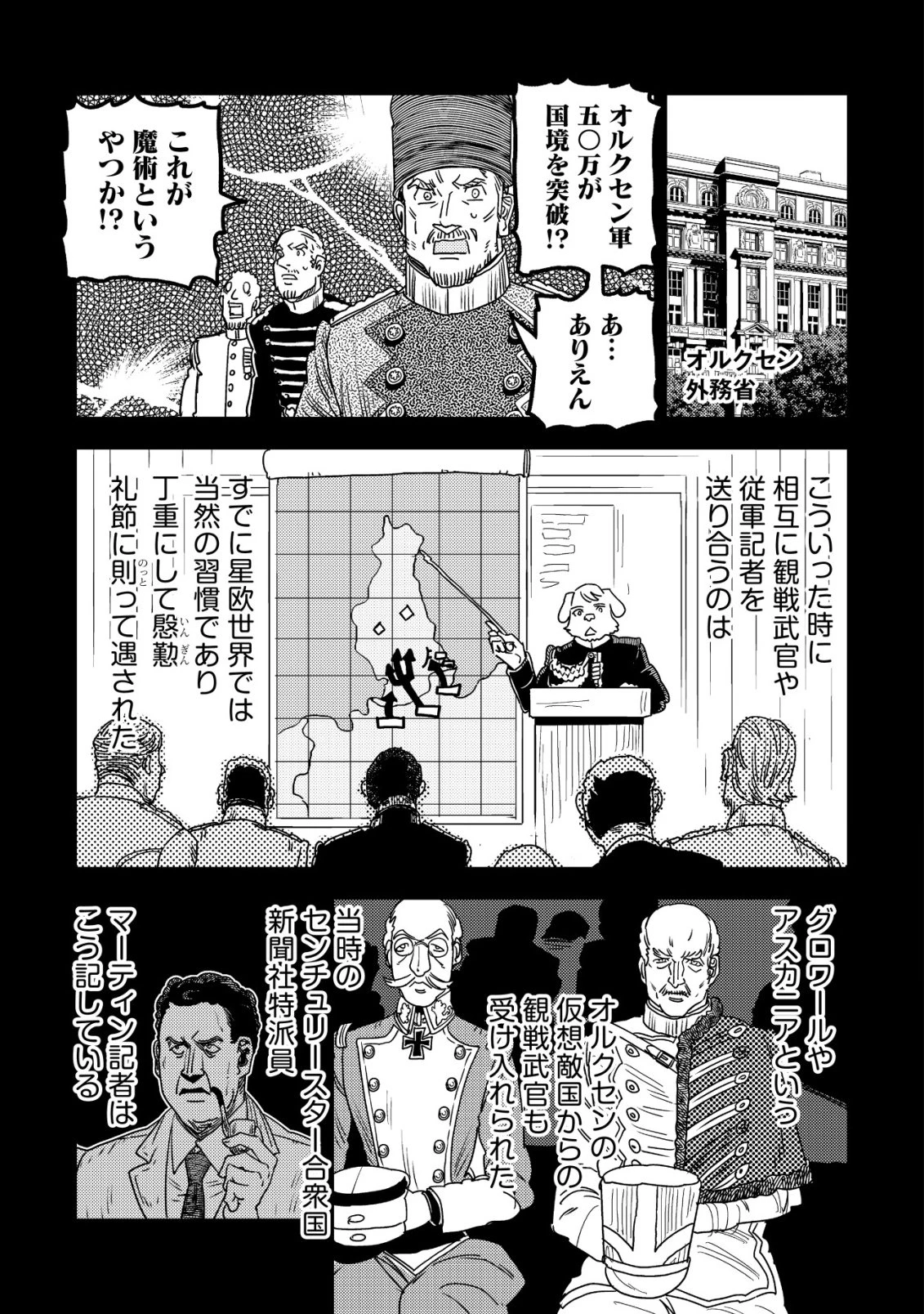 オルクセン王国史 ～野蛮なオークの国は、如何にして平和なエルフの国を焼き払うに至ったか～ 第21話 - 38