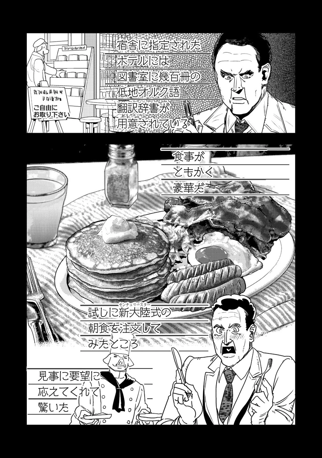 オルクセン王国史 ～野蛮なオークの国は、如何にして平和なエルフの国を焼き払うに至ったか～ 第21話 - 39