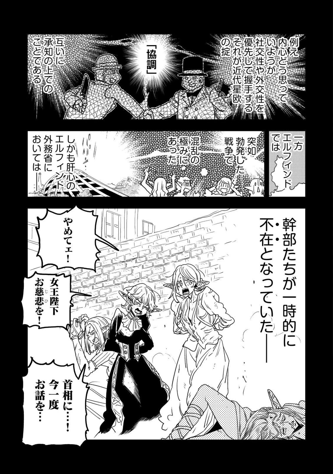 オルクセン王国史 ～野蛮なオークの国は、如何にして平和なエルフの国を焼き払うに至ったか～ 第21話 - 40