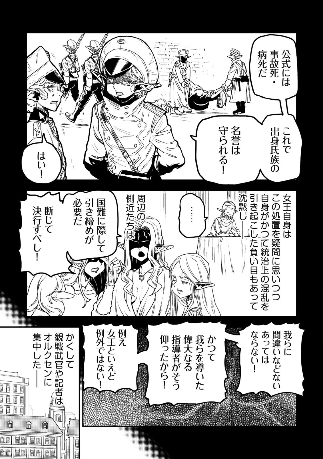 オルクセン王国史 ～野蛮なオークの国は、如何にして平和なエルフの国を焼き払うに至ったか～ 第21話 - 42