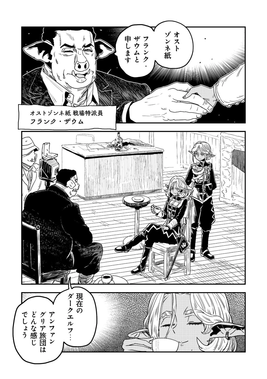 オルクセン王国史 ～野蛮なオークの国は、如何にして平和なエルフの国を焼き払うに至ったか～ 第21話 - 43