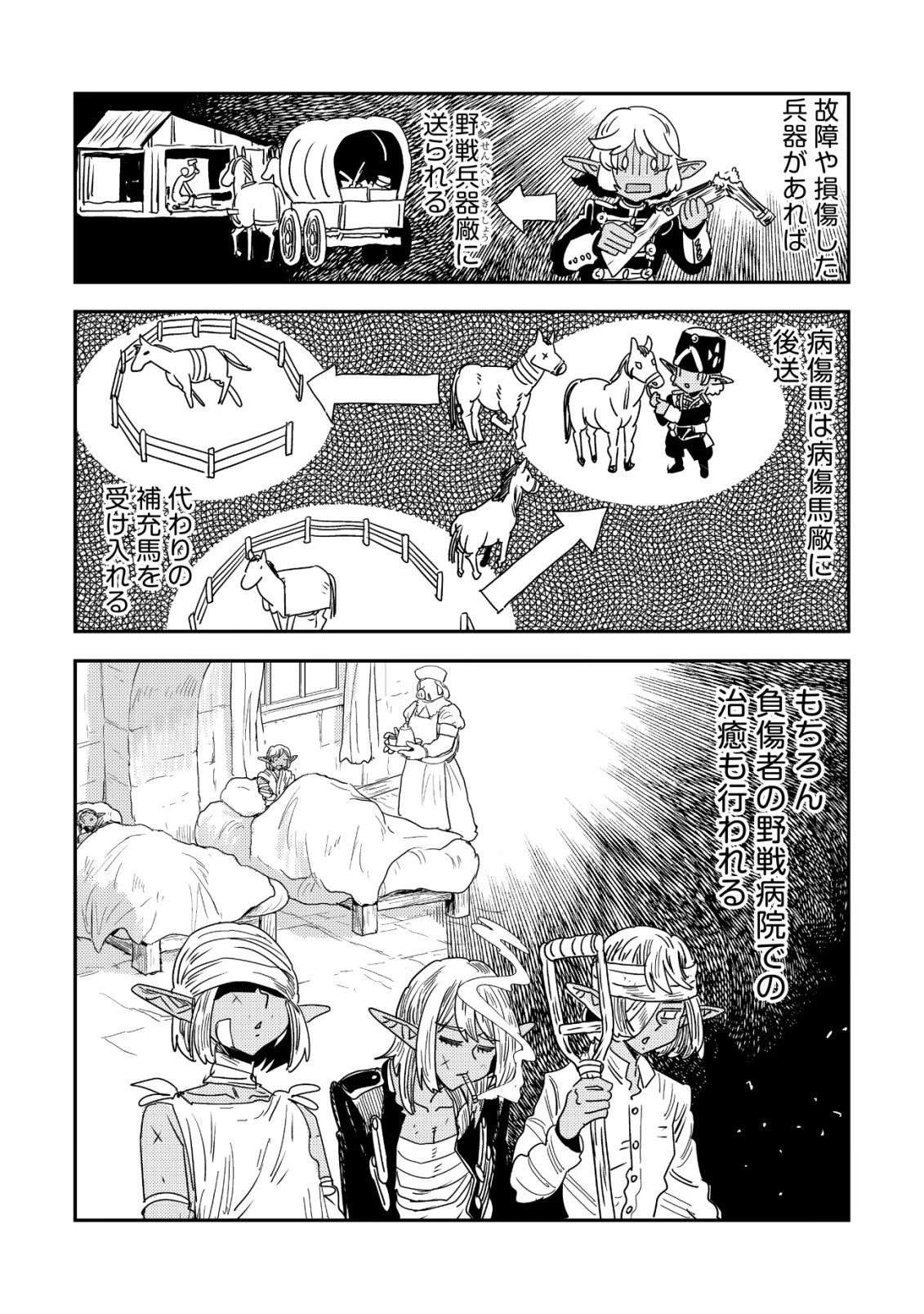 オルクセン王国史 ～野蛮なオークの国は、如何にして平和なエルフの国を焼き払うに至ったか～ 第21話 - 45