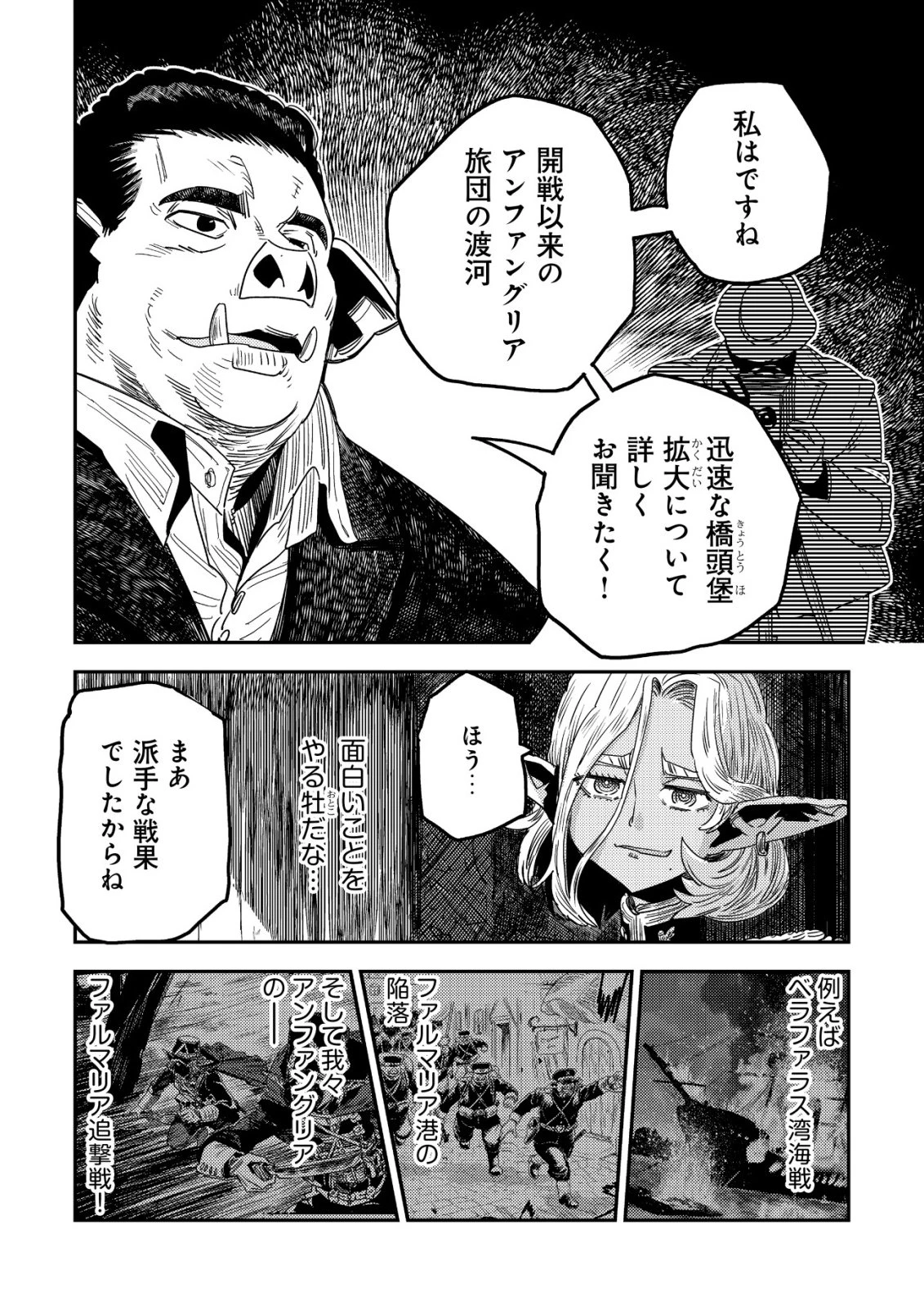 オルクセン王国史 ～野蛮なオークの国は、如何にして平和なエルフの国を焼き払うに至ったか～ 第21話 - 47