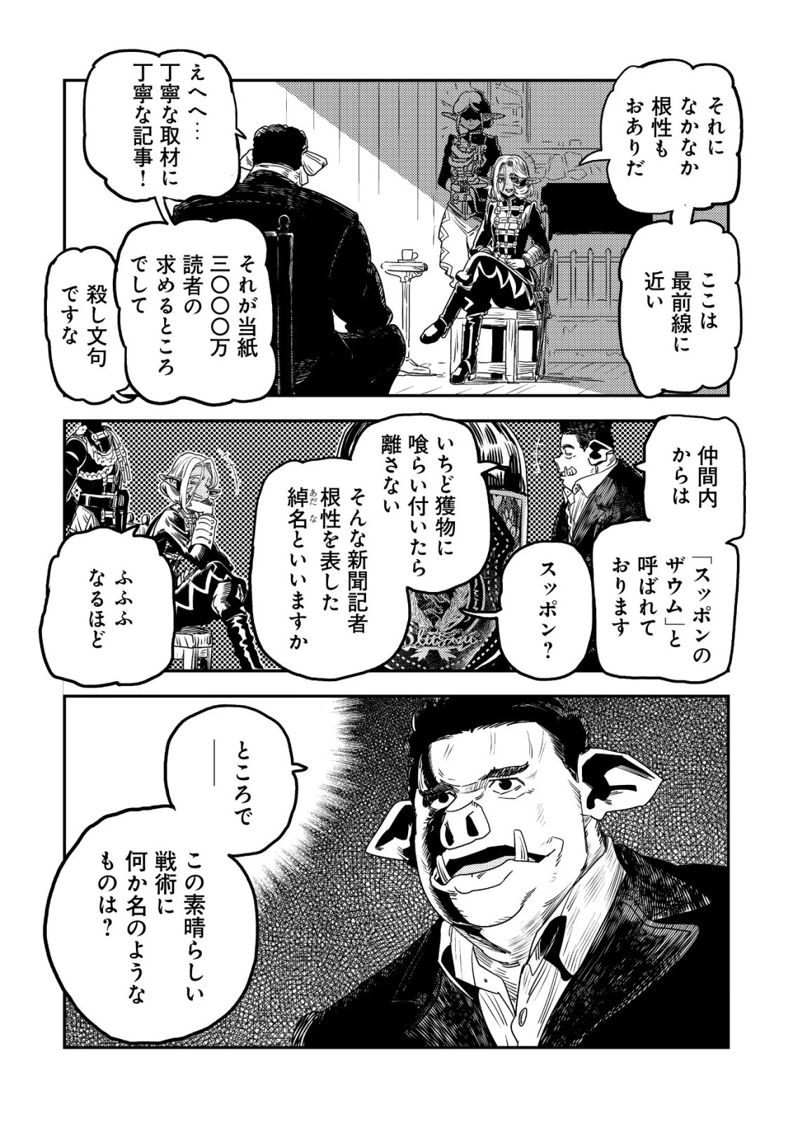オルクセン王国史 ～野蛮なオークの国は、如何にして平和なエルフの国を焼き払うに至ったか～ 第21話 - 48