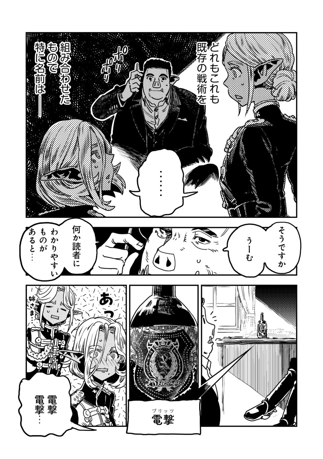 オルクセン王国史 ～野蛮なオークの国は、如何にして平和なエルフの国を焼き払うに至ったか～ 第21話 - 50