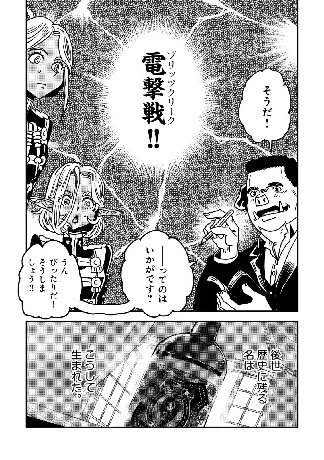 オルクセン王国史 ～野蛮なオークの国は、如何にして平和なエルフの国を焼き払うに至ったか～ 第21話 - 51