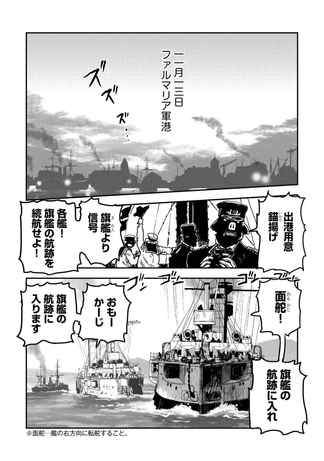 オルクセン王国史 ～野蛮なオークの国は、如何にして平和なエルフの国を焼き払うに至ったか～ 第21話 - 52
