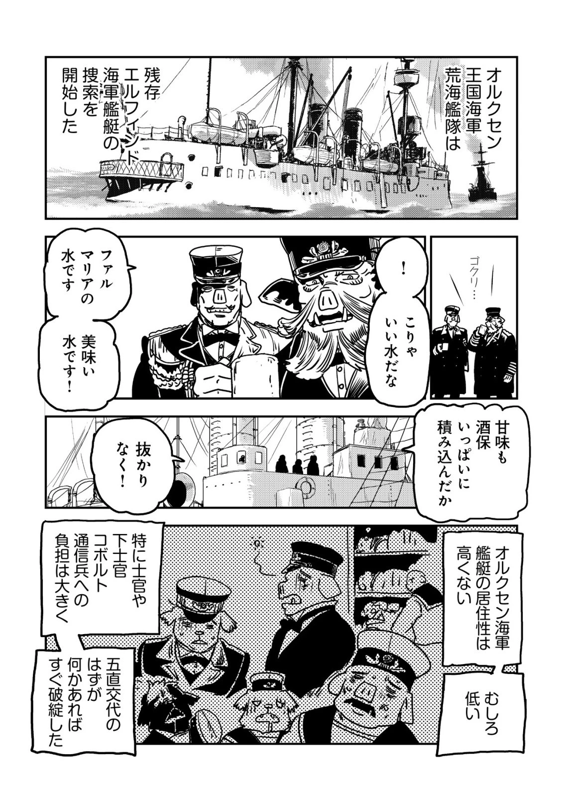 オルクセン王国史 ～野蛮なオークの国は、如何にして平和なエルフの国を焼き払うに至ったか～ 第21話 - 53