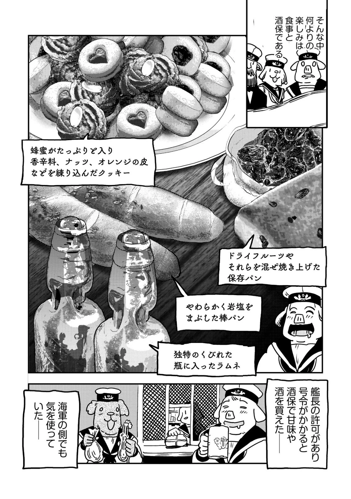 オルクセン王国史 ～野蛮なオークの国は、如何にして平和なエルフの国を焼き払うに至ったか～ 第21話 - 54