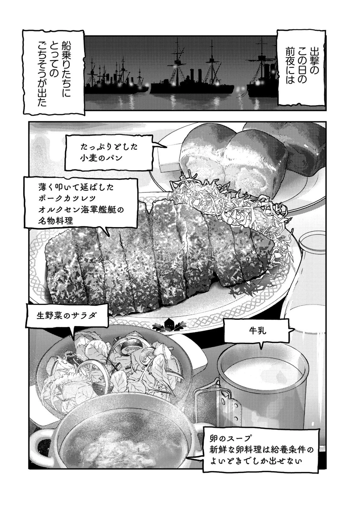 オルクセン王国史 ～野蛮なオークの国は、如何にして平和なエルフの国を焼き払うに至ったか～ 第21話 - 55