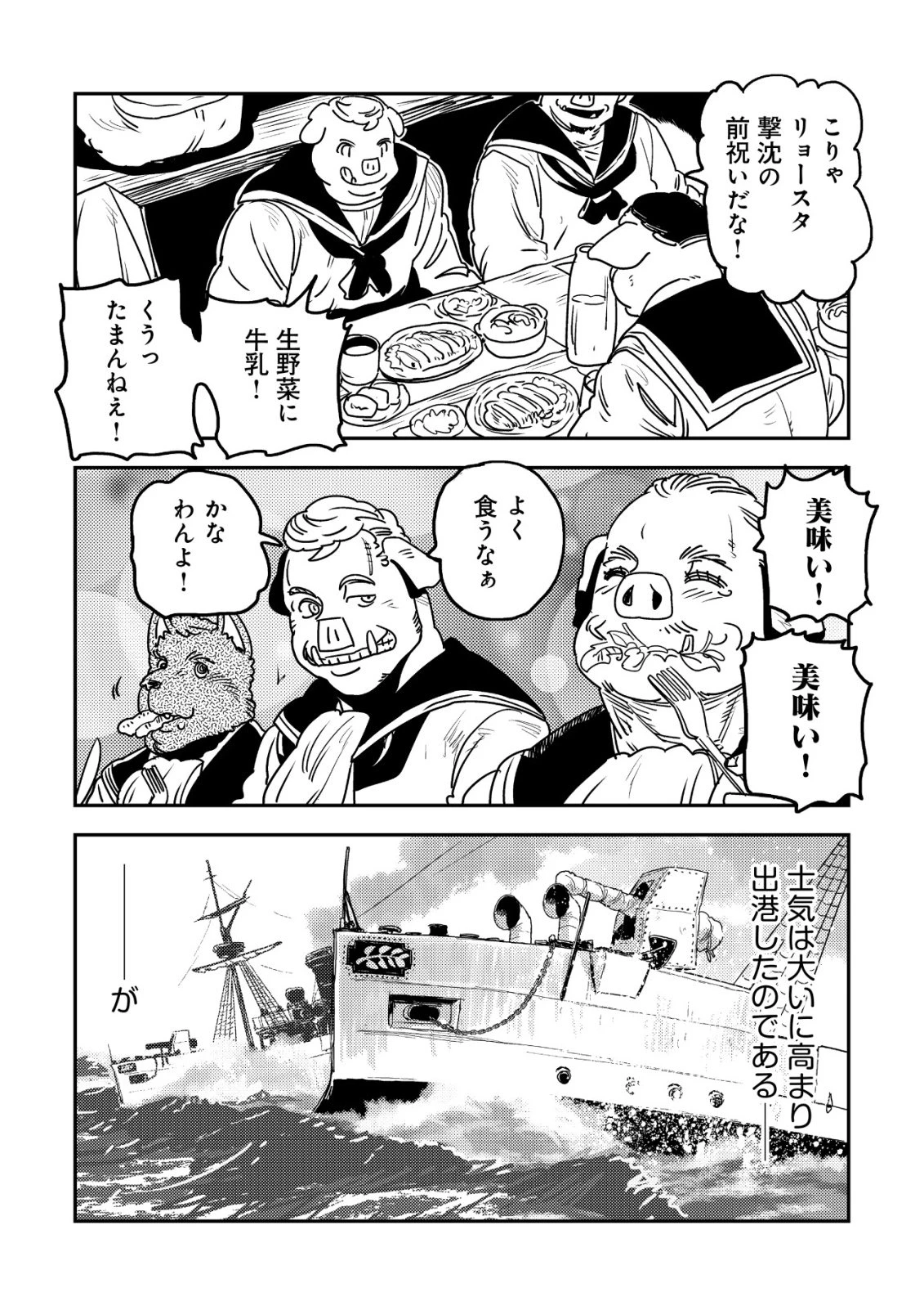 オルクセン王国史 ～野蛮なオークの国は、如何にして平和なエルフの国を焼き払うに至ったか～ 第21話 - 56