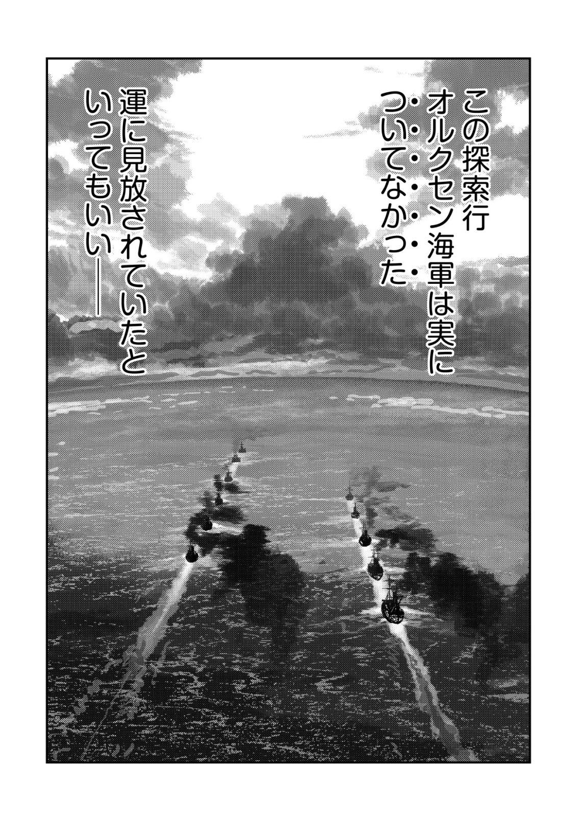 オルクセン王国史 ～野蛮なオークの国は、如何にして平和なエルフの国を焼き払うに至ったか～ 第21話 - 57