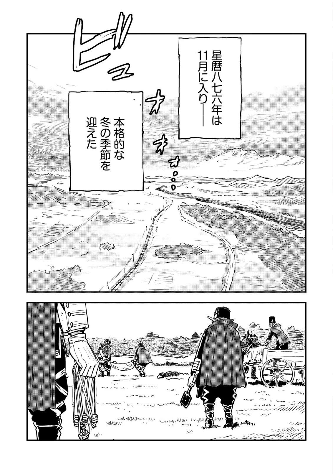 オルクセン王国史 ～野蛮なオークの国は、如何にして平和なエルフの国を焼き払うに至ったか～ 第20話 - 1