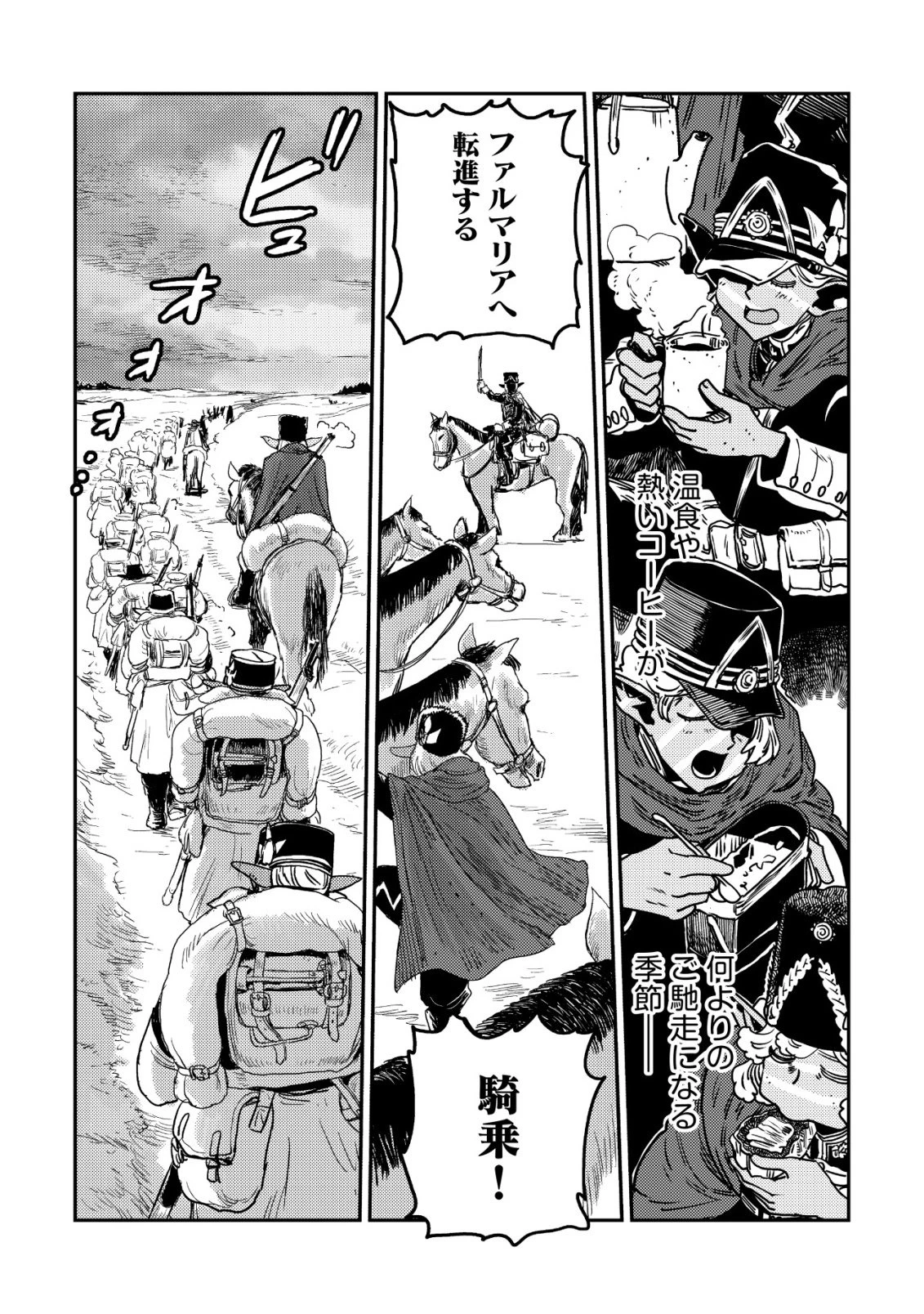 オルクセン王国史 ～野蛮なオークの国は、如何にして平和なエルフの国を焼き払うに至ったか～ 第20話 - 2