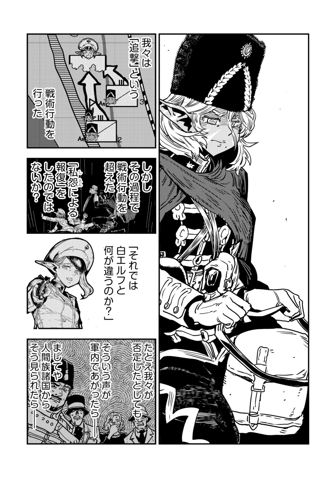 オルクセン王国史 ～野蛮なオークの国は、如何にして平和なエルフの国を焼き払うに至ったか～ 第20話 - 4