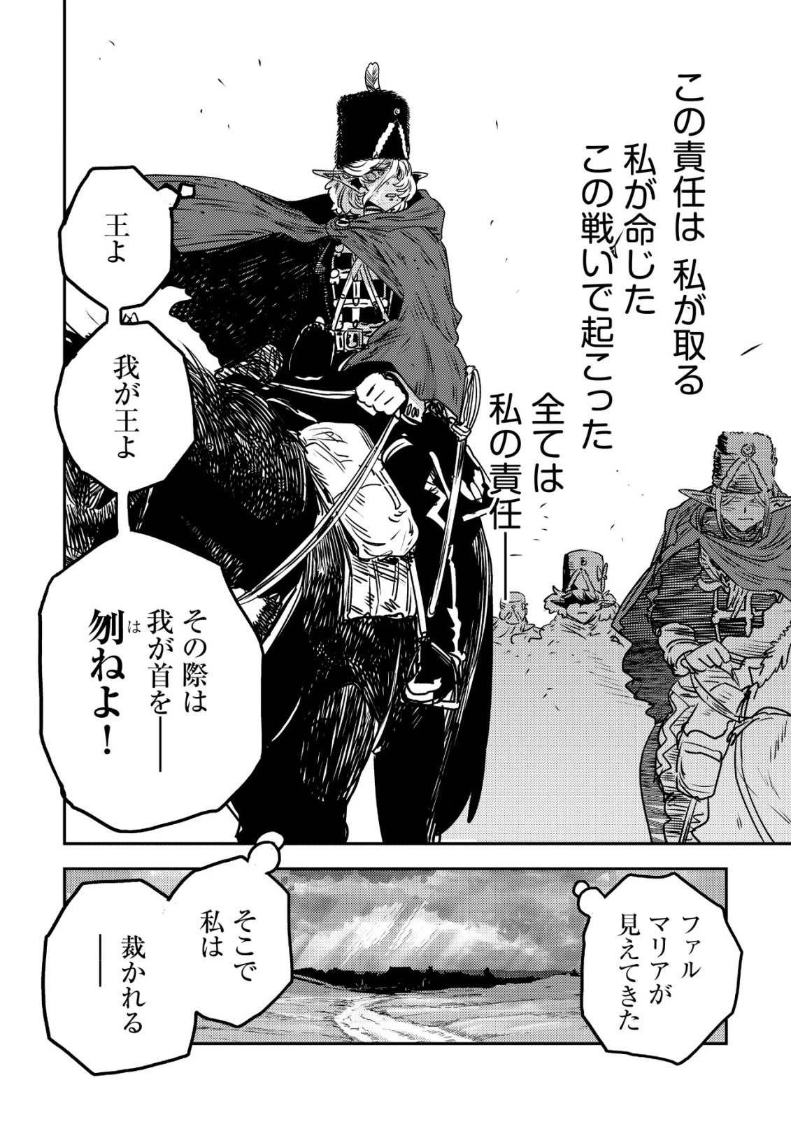 オルクセン王国史 ～野蛮なオークの国は、如何にして平和なエルフの国を焼き払うに至ったか～ 第20話 - 6