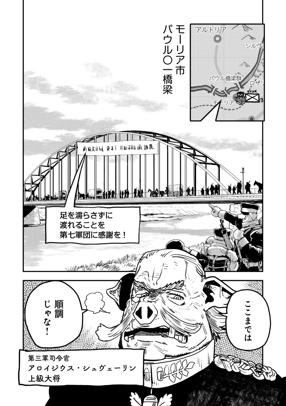 オルクセン王国史 ～野蛮なオークの国は、如何にして平和なエルフの国を焼き払うに至ったか～ 第20話 - 7