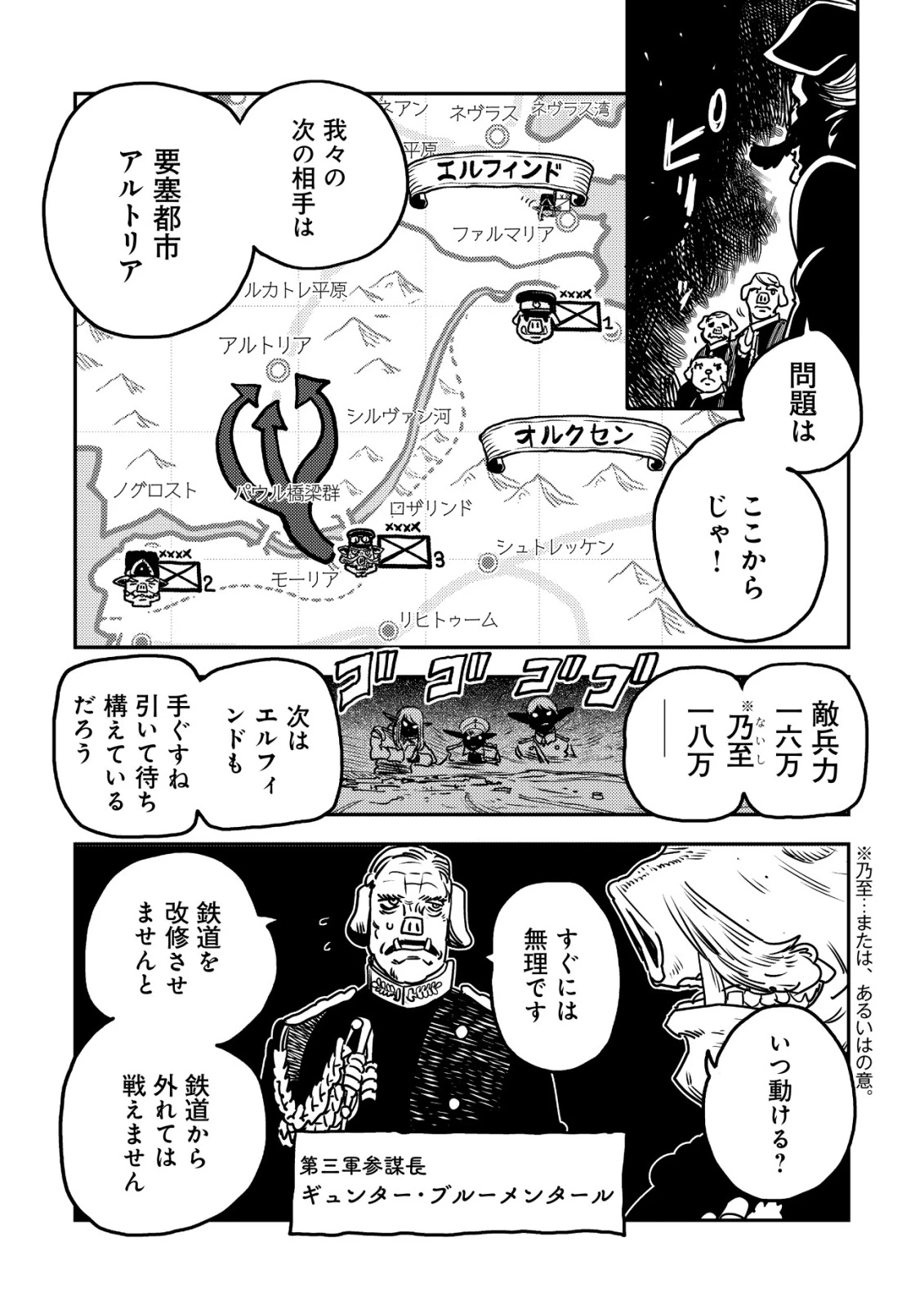 オルクセン王国史 ～野蛮なオークの国は、如何にして平和なエルフの国を焼き払うに至ったか～ 第20話 - 8