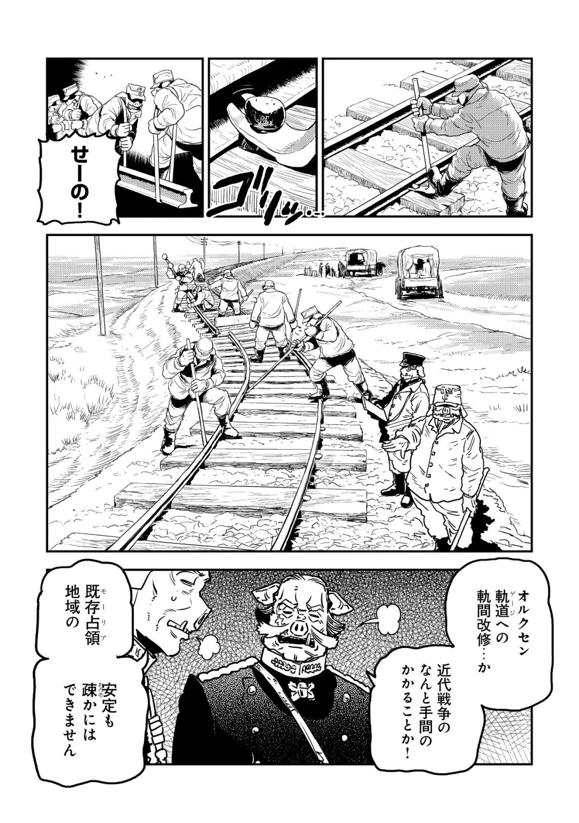 オルクセン王国史 ～野蛮なオークの国は、如何にして平和なエルフの国を焼き払うに至ったか～ 第20話 - 9
