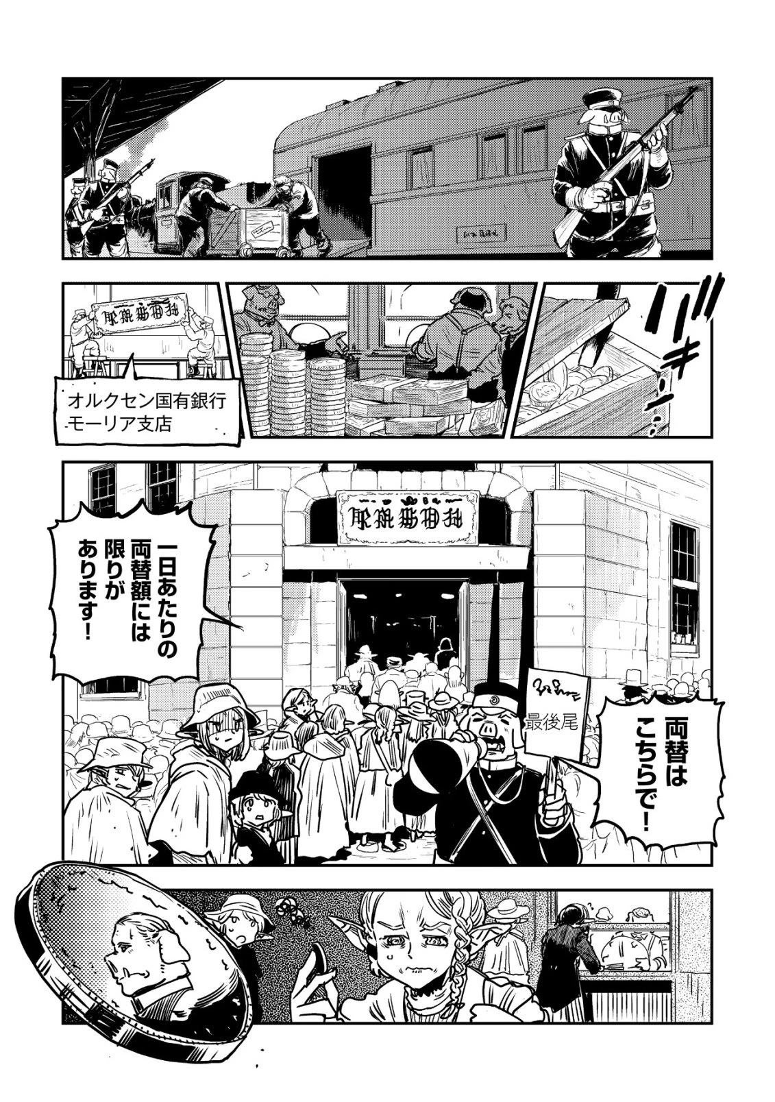 オルクセン王国史 ～野蛮なオークの国は、如何にして平和なエルフの国を焼き払うに至ったか～ 第20話 - 10