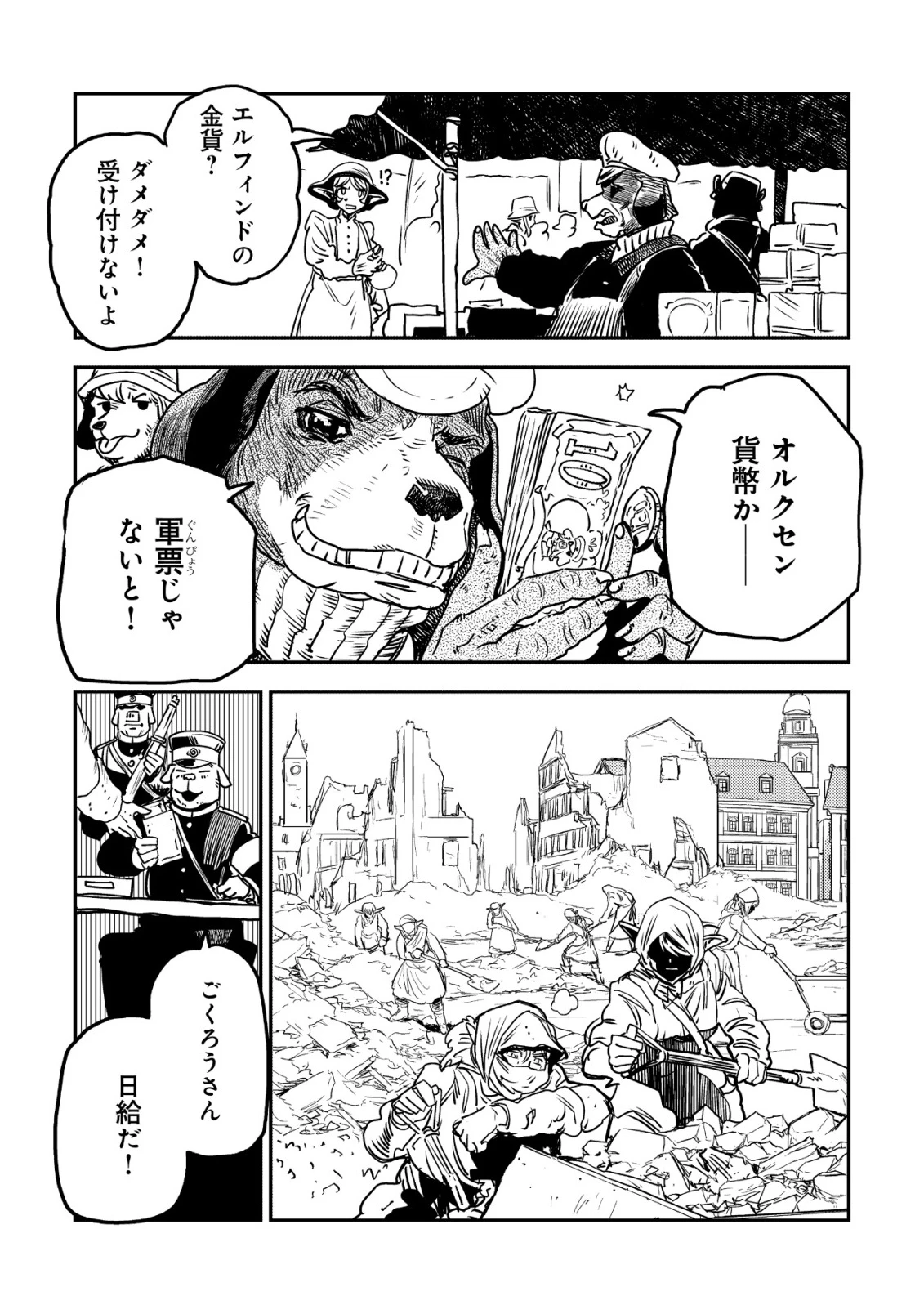 オルクセン王国史 ～野蛮なオークの国は、如何にして平和なエルフの国を焼き払うに至ったか～ 第20話 - 11