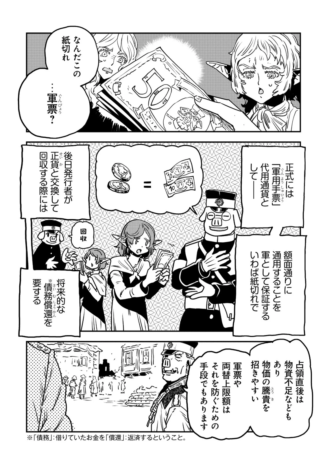 オルクセン王国史 ～野蛮なオークの国は、如何にして平和なエルフの国を焼き払うに至ったか～ 第20話 - 12
