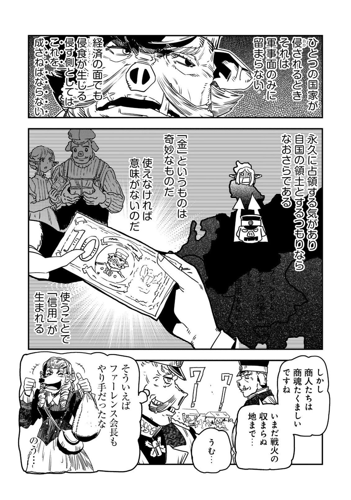 オルクセン王国史 ～野蛮なオークの国は、如何にして平和なエルフの国を焼き払うに至ったか～ 第20話 - 14