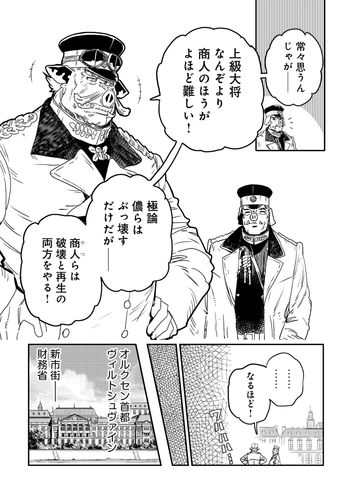オルクセン王国史 ～野蛮なオークの国は、如何にして平和なエルフの国を焼き払うに至ったか～ 第20話 - 15
