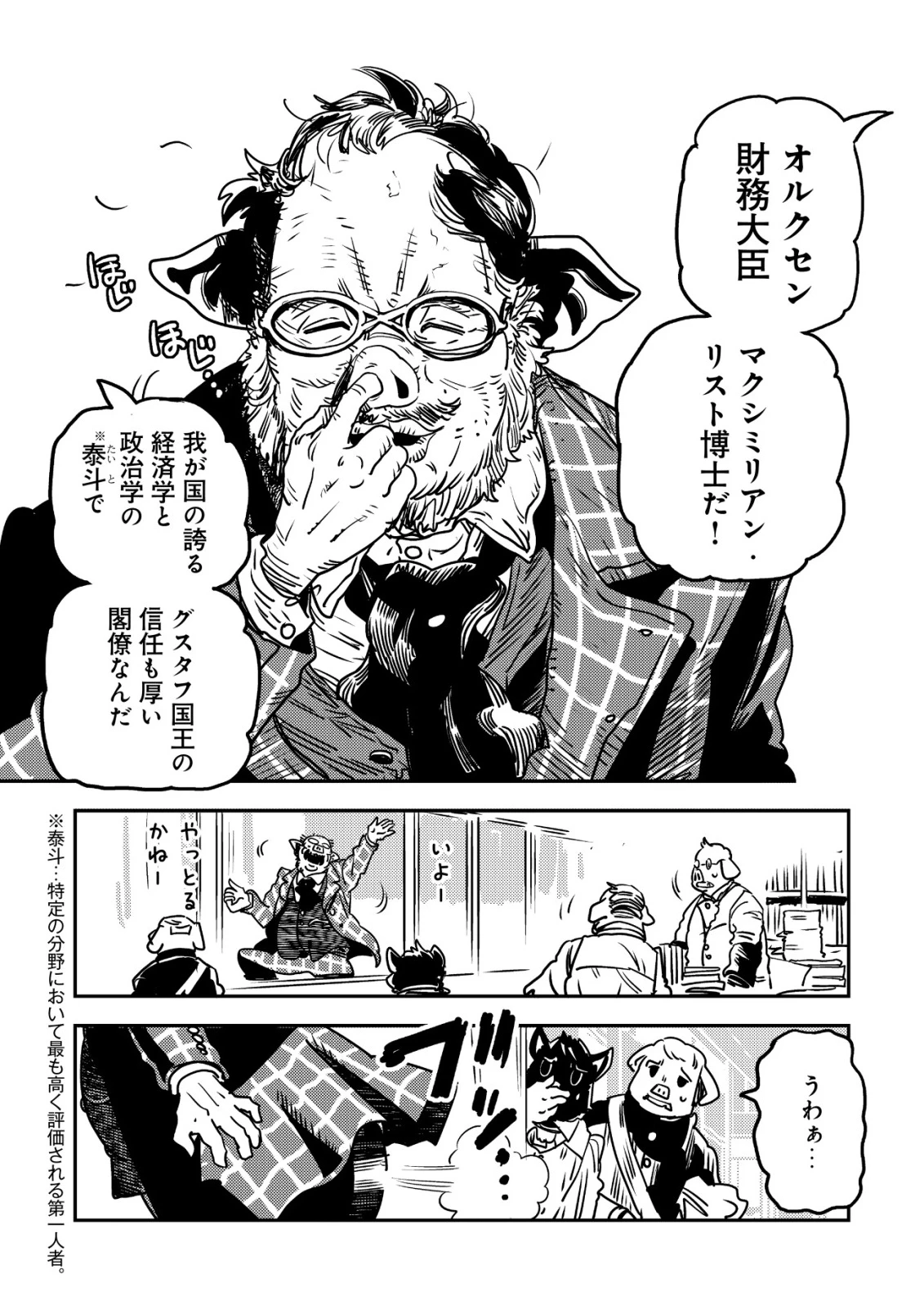 オルクセン王国史 ～野蛮なオークの国は、如何にして平和なエルフの国を焼き払うに至ったか～ 第20話 - 17