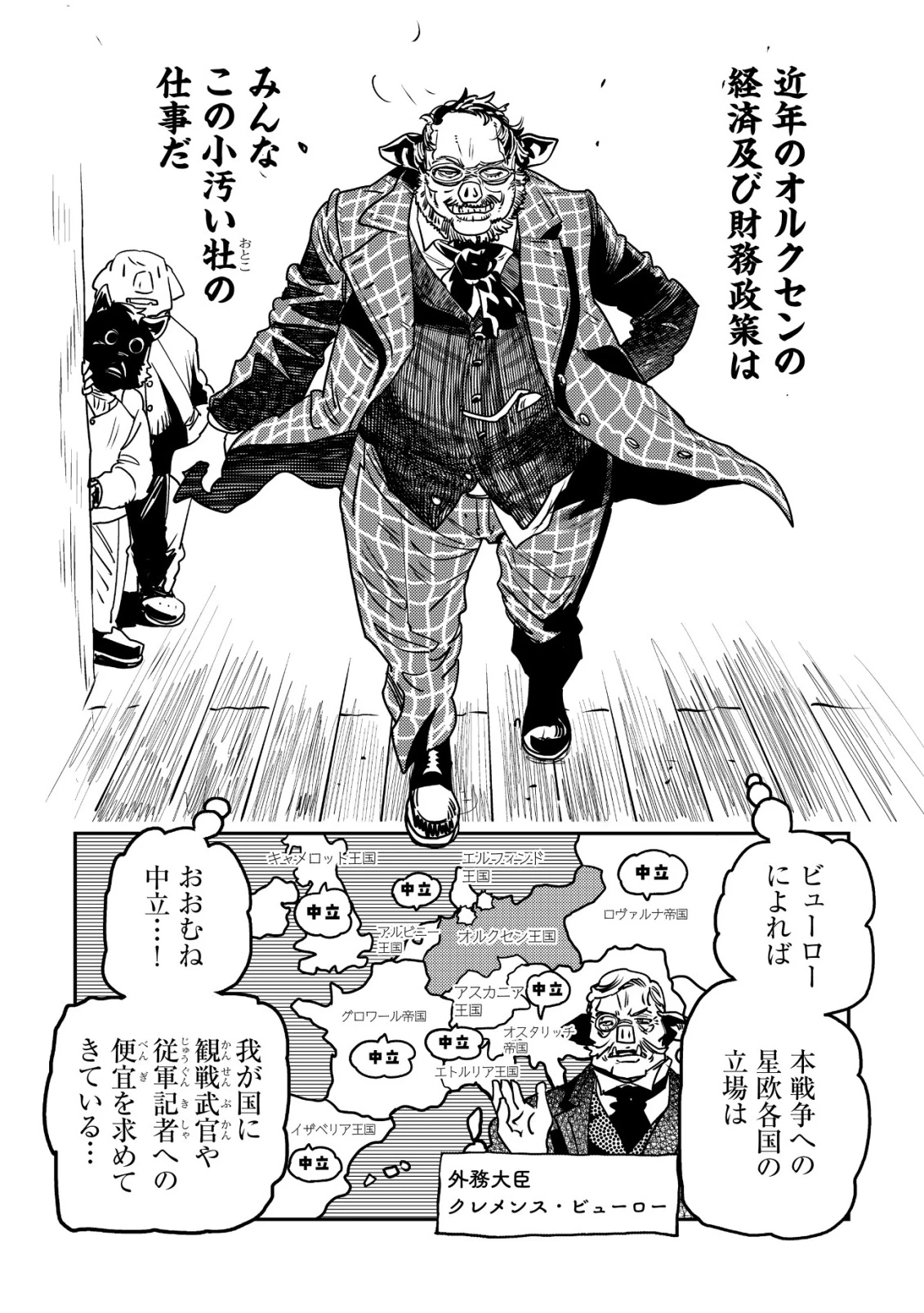 オルクセン王国史 ～野蛮なオークの国は、如何にして平和なエルフの国を焼き払うに至ったか～ 第20話 - 18