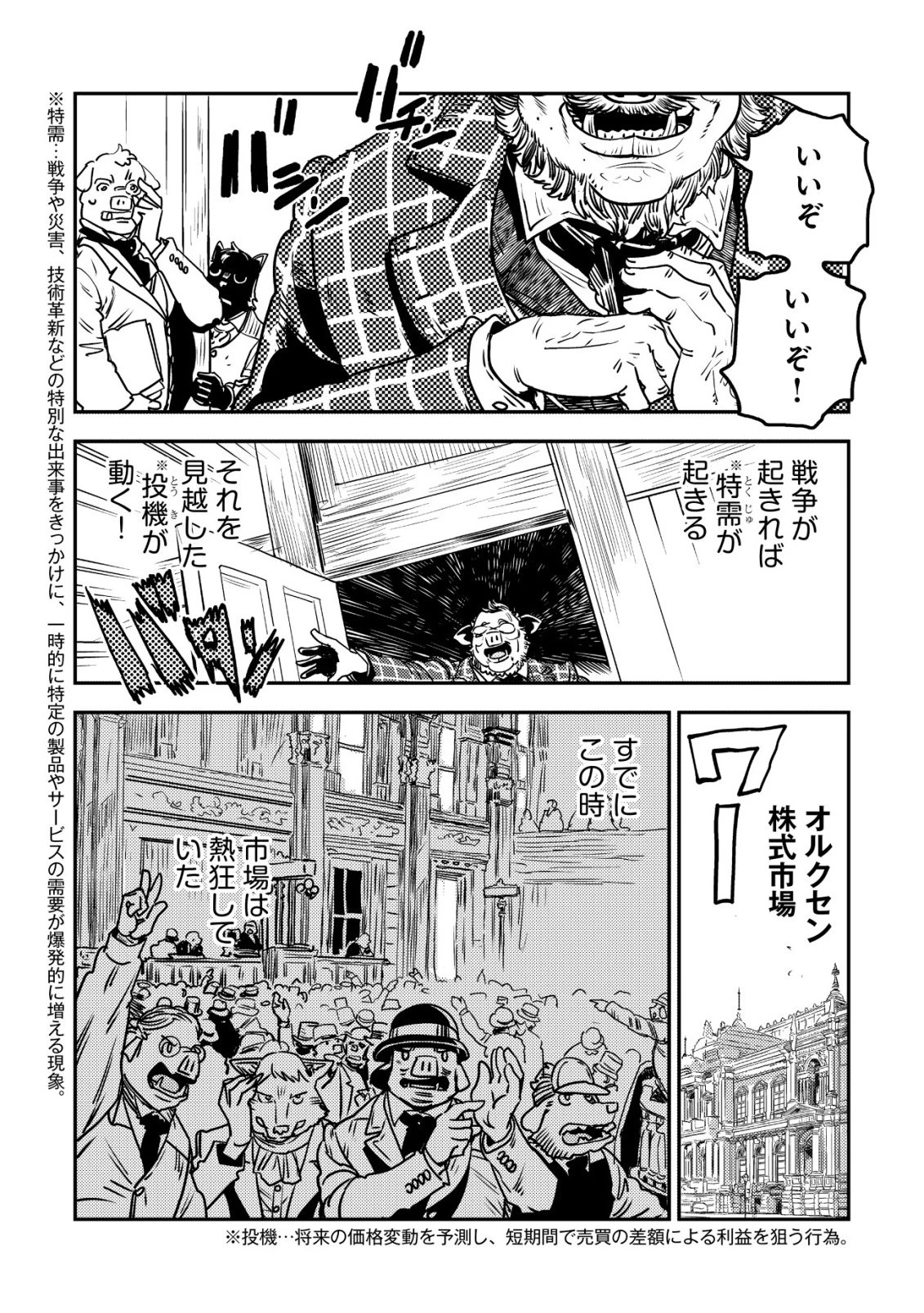 オルクセン王国史 ～野蛮なオークの国は、如何にして平和なエルフの国を焼き払うに至ったか～ 第20話 - 19